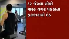 Suratના કતારગામમાં લક્ષ્મી એન્કલેવમાં શેપર જિમમાં પોલીસના દરોડા, 32 લોકો માસ્ક વિના પકડાયા