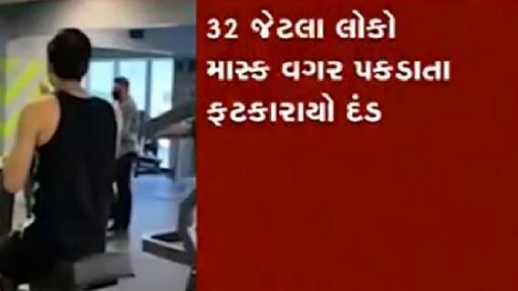 Suratના કતારગામમાં લક્ષ્મી એન્કલેવમાં શેપર જિમમાં પોલીસના દરોડા, 32 લોકો માસ્ક વિના પકડાયા
