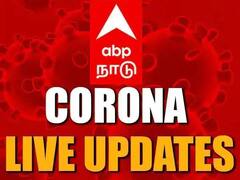 Tamil Nadu Coronavirus LIVE News : தமிழ்நாட்டில் 14 ஆயிரமாக குறைந்தது தினசரி கொரோனா பாதிப்பு