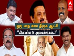 Stalin 30/30: ஒரு மாத கால திமுக ஆட்சியில் ’ மின்னும் 5 அமைச்சர்கள்..!