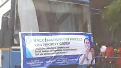 Kolkata में हुई Vaccination On Wheels की शुरुआत, जानिए कैसे लगेगा टीका?