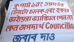 Vaccine Corruption: টিকাকরণেও 'স্বজনপোষণ'! তৃণমূল কাউন্সিলরের বিরুদ্ধে বিক্ষোভ নদিয়ার কুপার্স ক্যাম্পে