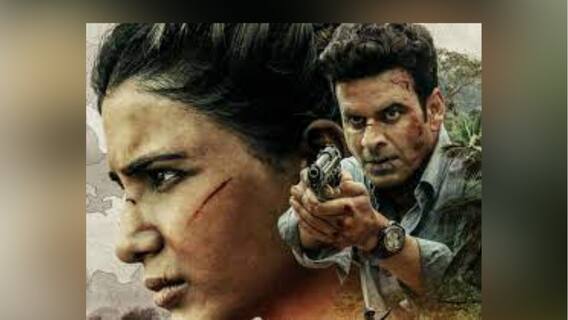 Filmstar: মুক্তি পেয়েছে ‘দ্য ফ্যামিলি ম্যান সিজন টু’, মনোজ বাজপেয়ীর পাশাপাশি দুরন্ত অভিনয়ে নজর কাড়লেন সামান্থা আকিনেনিও