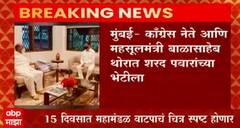 Political Meet : काँग्रेस नेते आणि महसूल मंत्री बाळासाहेब थोरात शरद पवारांच्या भेटीला