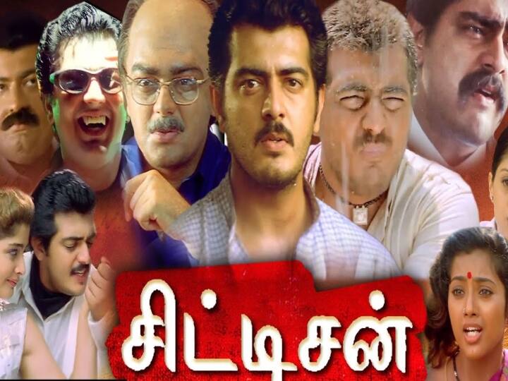 சிட்டிசனில் அஜித் ஏற்ற கதாபாத்திரங்கள்