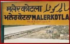 ਰਸਮੀ ਤੌਰ ‘ਤੇ ਮਲੇਰਕੋਟਲਾ ਬਣਿਆ 23ਵਾਂ ਜ਼ਿਲਾ | abp sanjha