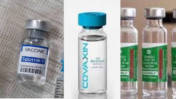 Corona Vaccine Price: ৩ ধরনের করোনা ভ্যাকসিনের দাম বেঁধে দিল কেন্দ্র, বেশি দাম নিলেই কড়া পদক্ষেপের হুঁশিয়ারি