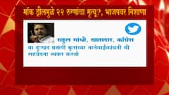 Rahul Gandhi : आग्र्यातील रुग्णालयात मॉक ड्रीलमुळे 22 रुग्णांचा मृत्यू? राहुल गांधींचा भाजपवर निशाणा
