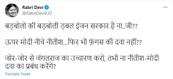 नीतीश सरकार पर लालू यादव और राबड़ी देवी का 'डबल अटैक', स्वास्थ्य व्यवस्था को लेकर साधा निशाना