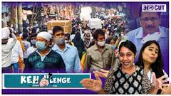 दिल्ली- नॉएडा के अनलॉक के बाद कोरोना के मामले क्या फिर बढ़ जाएंगे?