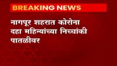#NagpurCorona :नागपूर शहरात कोरोनाचा विळखा आणखी सैल,10 महिन्यानंतर प्रथमच सर्वात कमी रुग्णांचे निदान