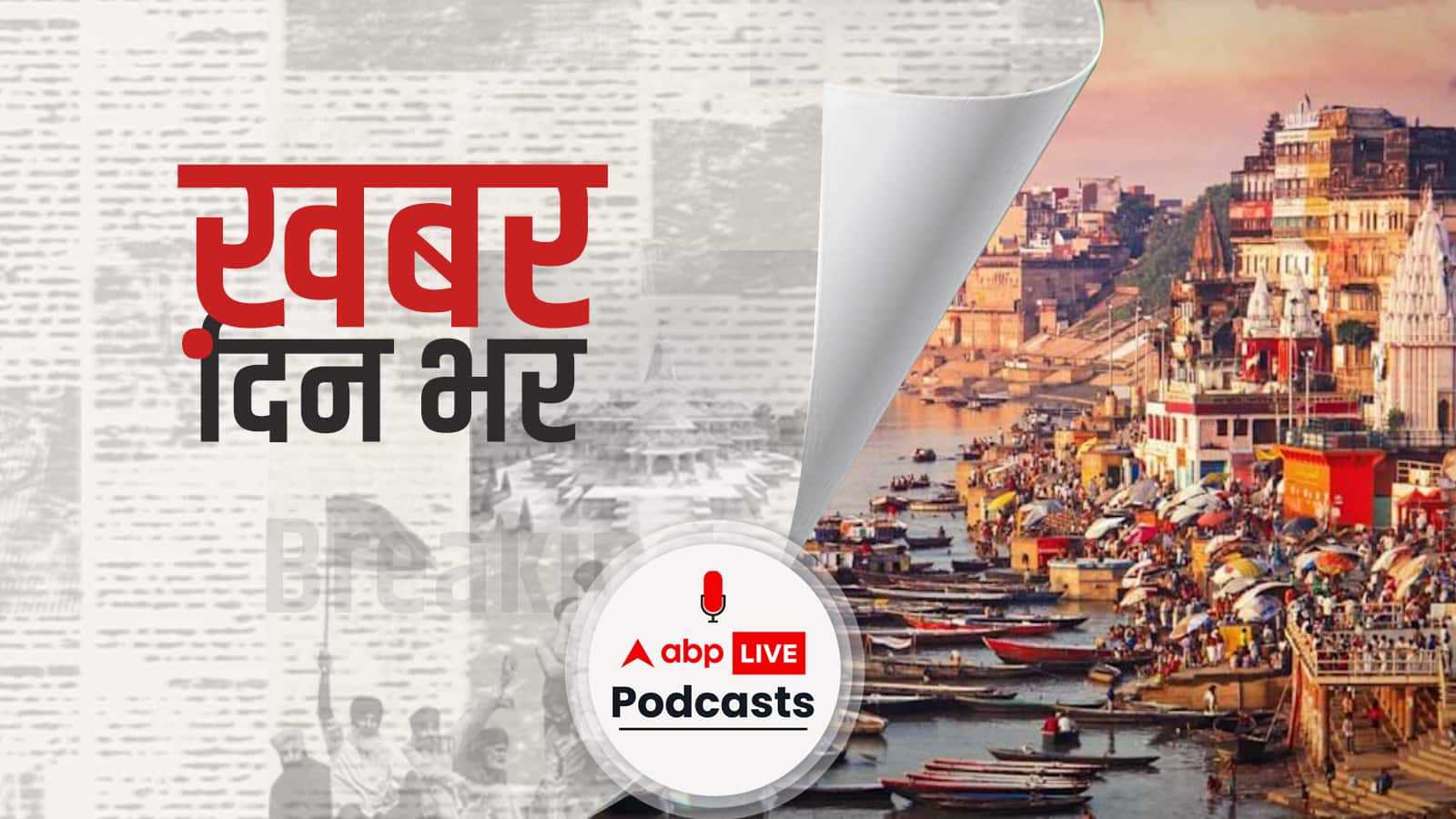 ख़बर दिन भर | अब पूरी तरह अनलॉक हुआ यूपी, सभी जिलों से हटा कोरोना कर्फ्यू | June 08, 2021