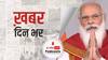 केंद्र सरकार ने कोविशील्ड और कोवैक्सीन की 44 करोड़ खुराक का दिया Order | खबर दिनभर
