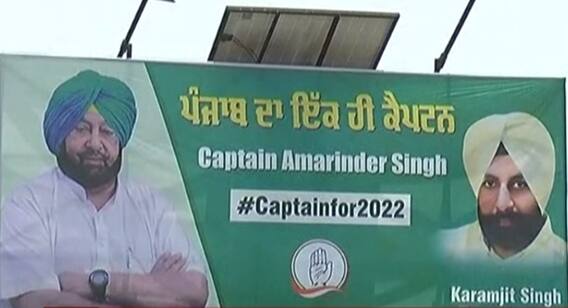 congress ਦੇ ਕਾਟੋ ਕਲੇਸ਼ 'ਚ Captain ਦੀ ਹਮਾਇਤ 'ਚ ਲਾਏ ਚੌਰਾਹਿਆਂ 'ਤੇ ਹੋਰਡਿੰਗ