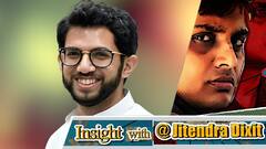 Aaditya Thackeray ने क्यों कहा Sharad Pawar के पास नहीं Thackeray सरकार का रिमोट कंट्रोल|