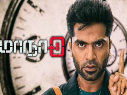 Audio rights of Simbu Maanadu is bagged by U1 Records Maanadu Update | மாநாடு அறிவிக்கிறார் யுவன்! புதன் கிழமை வெளியாகும் என தகவல்!