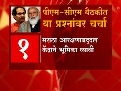 PHOTO : मुख्यमंत्री आणि पंतप्रधान यांच्या भेटीत 'या' मुद्द्यांवर चर्चा!