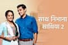 Saath Nibhaana Saathiya 2 Episode: साथ निभाना साथिया 2 के 200 एपिसोड पूरे, टीम ने मनाया जश्न