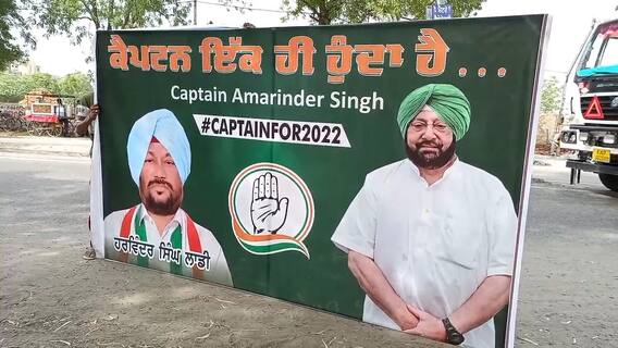 ਕਾਂਗਰਸ ਵੱਲੋਂ 2022 ਵਿਧਾਨ ਸਭਾ ਚੋਣ ਦੀ ਤਿਆਰੀ, ਬਠਿੰਡਾ ਦਿਹਾਤੀ ਵਿੱਚ ਲੱਗੇ ਕੈਪਟਨ ਫੋਰ 2022 ਦੇ ਫਲੈਕਸ ਬੋਰਡ ਕਾਂਗਰਸ ਵੱਲੋਂ 2022 ਵਿਧਾਨ ਸਭਾ ਚੋਣ ਦੀ ਤਿਆਰੀ, ਬਠਿੰਡਾ ਦਿਹਾਤੀ ਵਿੱਚ ਲੱਗੇ ਕੈਪਟਨ ਫੋਰ 2022 ਦੇ ਫਲੈਕਸ ਬੋਰਡ