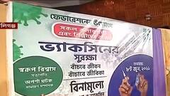 Covid Vaccination: ফেডারেশনের উদ্যোগে চলচ্চিত্র শতবার্ষিকী ভবনে শুরু শিল্পী-কলাকুশলীদের টিকাকরণ