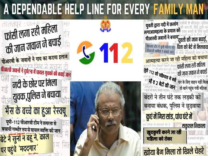 UP Police tweeted helpline Number  112 as Family man chellam sir 'द फैमिली मैन' के किरदार की तर्ज पर यूपी पुलिस ने अपने हेल्पलाइन नंबर 112 को बताया 'चेल्लम सर'