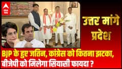 Jitin Prasad: कांग्रेस को कितना झटका, BJP को मिलेगा सियासी फायदा? | Uttar Maange Pradesh