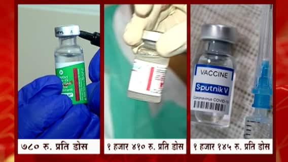 खासगी रुग्णलयात लस घेणाऱ्यांसाठी केंद्राकडून किंमत निश्चित, मूळ किंमतीत GST आणि Service Charge