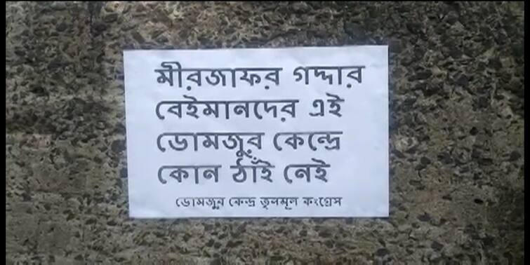 Posters at Domjur in Howrah against Rajib Banerjee day after he slams BJP in Facebook post Howrah Posters Row:‘বিশ্বাসঘাতক’, দলে যেন ফেরানো না হয়, এবার রাজীবের বিরুদ্ধে পোস্টার ডোমজুড়ে 