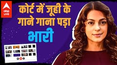 Juhi chawla के गाने गाना कैसे उनके Fan को पड़ेगा भारी? जूही 5 G केस में अब क्या बोलीं?