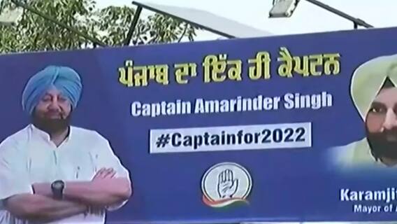 पंजाब की सड़कों पर दिखने लगी Captain और Siddhu की सियासी लड़ाई