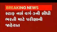 સ્ટાફ નર્સ વર્ગ-3ની સીધી ભરતી માટે પરીક્ષાની તારીખ જાહેર, કેટલી જગ્યાઓ માટે લેવાશે પરીક્ષા?