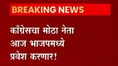 काँग्रेसचा मोठा नेता BJP च्या वाटेवर ; J. P. Nadda यांच्या उपस्थितीत पक्षप्रवेश