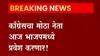 काँग्रेसचा मोठा नेता BJP च्या वाटेवर ; J. P. Nadda यांच्या उपस्थितीत पक्षप्रवेश