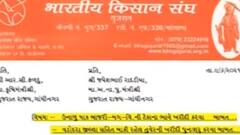 ભારતીય કિસાન સંઘે કોણે અને કેમ લખ્યો પત્ર, શું કરી માંગ ?