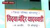 कोल्हापूर यादववाडी जिल्हा परिषदेच्या शाळेत ग्लोबल क्लासरुम, शिक्षक-पालकांनी स्वखर्चातून उभारला वर्ग