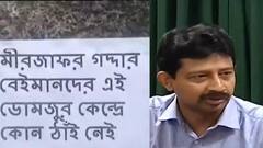 Bengal Politics: 'গদ্দার রাজীব যেন দলে না ফেরে', পোস্টারে পোস্টারে ছয়লাপ ডোমজুড়