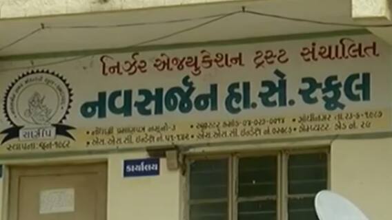 અમદાવાદમાં 30થી વધુ શાળાઓ પાસે નથી BU મંજૂરી, તંત્રે કરી શાળાઓ સીલ