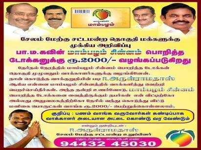 Salem West PMK MLA Arul Ramadoss shocked by viral circular in social media Arul Ramadoss on Social Media: ரூ.2 ஆயிரம் டோக்கன் பதறிப்போன பாமக எம்.எல்.ஏ., !