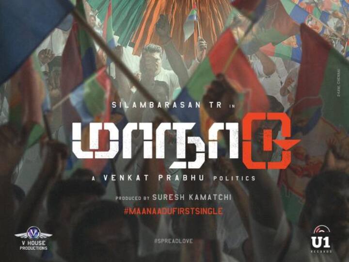 Maanadu First Single update is revealed by yuvan sankar raja Maanadu First Single | ‛மாஷாஅல்லாஹ்...’ ட்விட்டரில் ட்ரெண்டிங் அடிக்கும் மாநாடு!