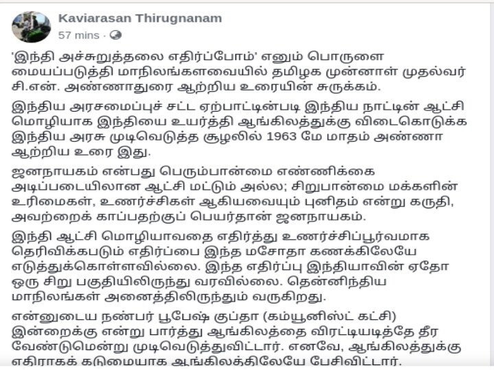 இந்தி அச்சுறுத்தலை எதிர்ப்போம்' ராஜ்யசபாவில் அண்ணா ஆற்றிய உரையின் சுருக்கம் !