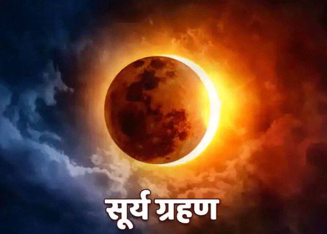 first solar eclipse of the year continues know what is the right way to see it Solar Eclipse 2021: વર્ષનું પ્રથમ સૂર્ય ગ્રહણ, શું છે તેને જોવાની યોગ્ય રીત