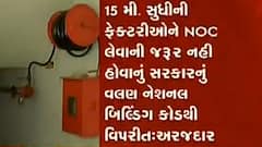 જે ઇમારતો પાસે NOC કે BU નથી તેમની સામે શું પગલા લઇ રહ્યા છોઃ હાઇકોર્ટ