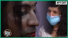 मुफ्त वैक्सीनेशन में बिना आधार के ट्रांसजेंडर कहां जाएंगे?