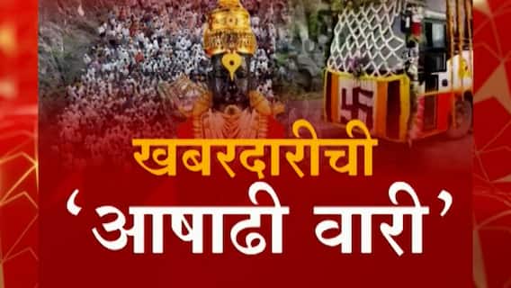 खबरदारीची 'आषाढी वारी' : आषाढीच्या वारीत यंदाही सुरक्षेला प्राधान्य,सलग दुसऱ्या वर्षी पायी वारी नाही