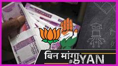 BJP को मिला Congress से पांच गुना ज्यादा Donation, TRS-YSSR-BSP-TMC-CPM-CPI को भी मिले करोड़ों रुपये