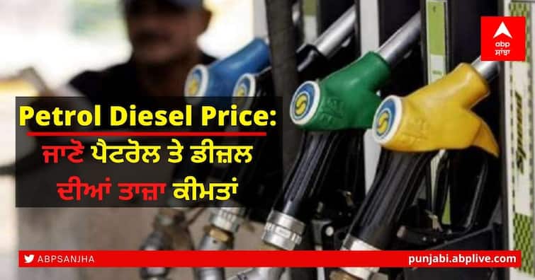 Petrol, diesel prices on September 2: Fuel prices unchanged, check rates in your city Petrol-Diesel Price Today 2 September: ਪੈਟਰੋਲ-ਡੀਜ਼ਲ ਦੇ ਤਾਜ਼ਾ ਰੇਟ ਜਾਰੀ, ਜਾਣੋ ਆਪਣੇ ਸ਼ਹਿਰ 'ਚ ਤੇਲ ਦੀਆਂ ਕੀਮਤਾਂ