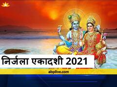 Nirjala Ekadashi 2021: इस व्रत से मिलेगा 24 एकादशियों का पुण्य लाभ, जानें व्रत नियम, कथा और अन्य जरूरी जानकारी