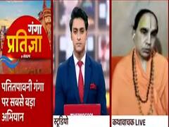 गंगा प्रतिज्ञा कार्यक्रम में शामिल हुए मेहमानों ने कही बड़ी बात, बोले- अभी बहुत कुछ करने की जरूरत है