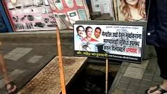 Mumbai Rains: जगह-जगह खुले मैनहोल, मनसे कार्यकर्ताओं ने अनोखे अंदाज में उद्धव सरकार का किया विरोध