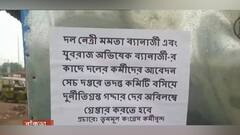 Poster on Rajib Banerjee: 'বাংলায় বিশ্বাসঘাতকদের কোনও ঠাঁই হবে না', রাজীবের বিরুদ্ধে ফের পোস্টার ডোমজুড়ে